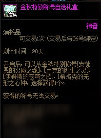 DNF2020国庆称号怎么获得