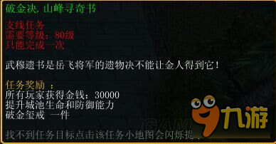 鏖战襄阳图文攻略 鏖战襄阳1.6全任务图文流程攻略