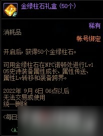 《DNF》2022每日签到礼多多活动详细介绍