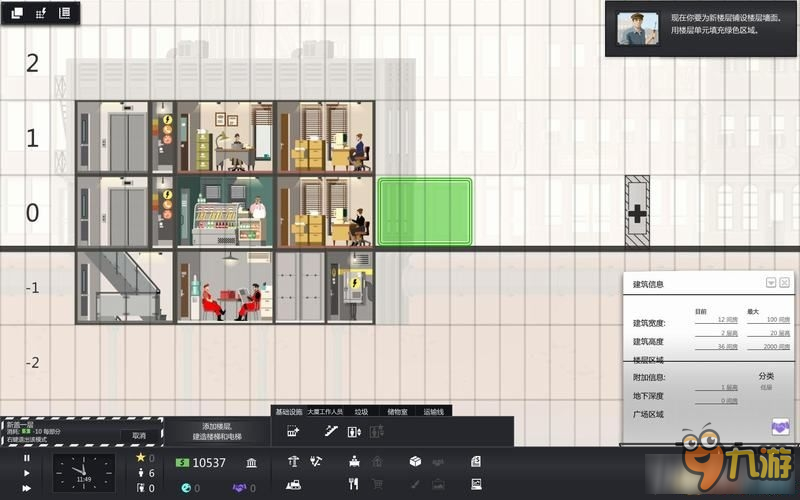 大厦管理者全图文教程攻略 大厦管理者图文攻略