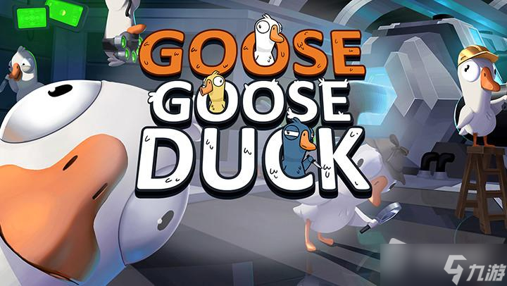 《Goose Goose Duck鹅鸭杀》加拿大鹅技能技能介绍