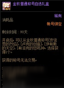 DNF2020国庆称号怎么获得