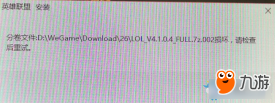 《LOL》安装失败full.7z.002损坏的解决方法