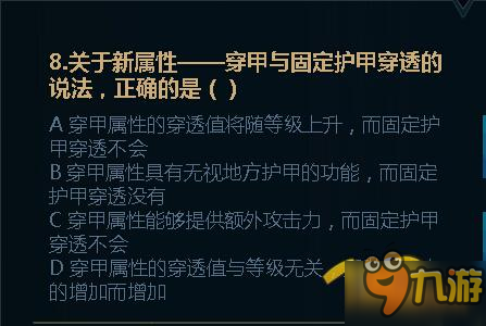 LOL季前赛任务答案大全 随堂测试答案汇总