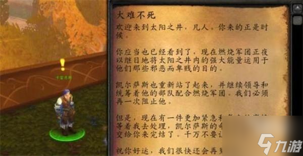 魔兽世界英雄魔导师平台前置任务全攻略