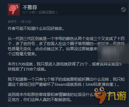 成就插件《Zup!3》上架Steam，遭到大量中文差评