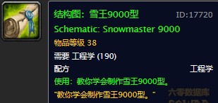 魔兽世界怀旧服雪王9000图纸在哪儿掉落？WOW怀旧服在冬幕节之外有什么方法获取雪球？