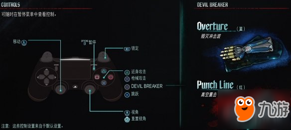 《鬼泣5》手柄操作按键一览 全键位说明