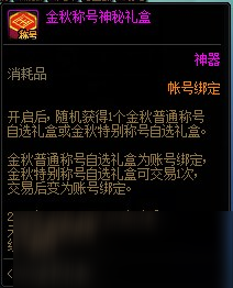 DNF2020国庆称号怎么获得