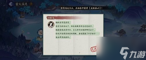 阴阳师姑获鸟的徒弟是谁？待宵姑获鸟的徒弟答案分享