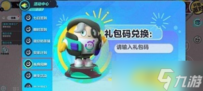 蛋仔派对兑换码2023最新 蛋仔派对兑换码永久有效