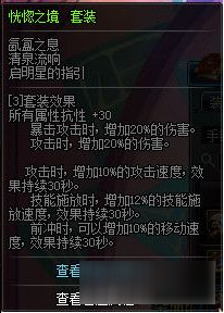 《DNF》次元二觉混沌行者装备搭配