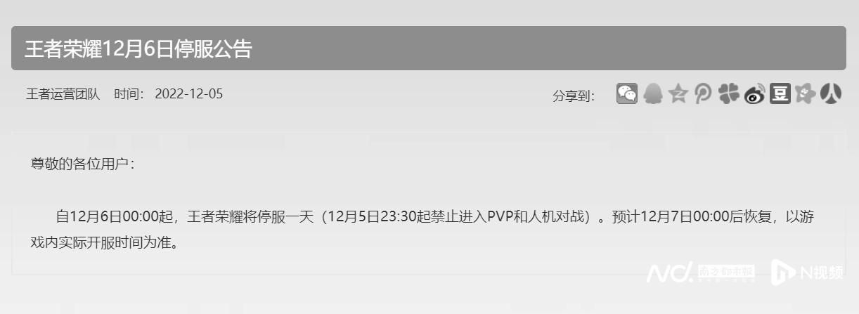 12月6日游戏停服一天有哪些？ 2022年12.6号所有游戏停服公告一览[多图]图片2