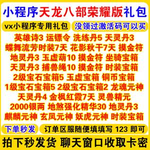 天龙八部荣耀版激活码汇总，礼包激活码最新一览