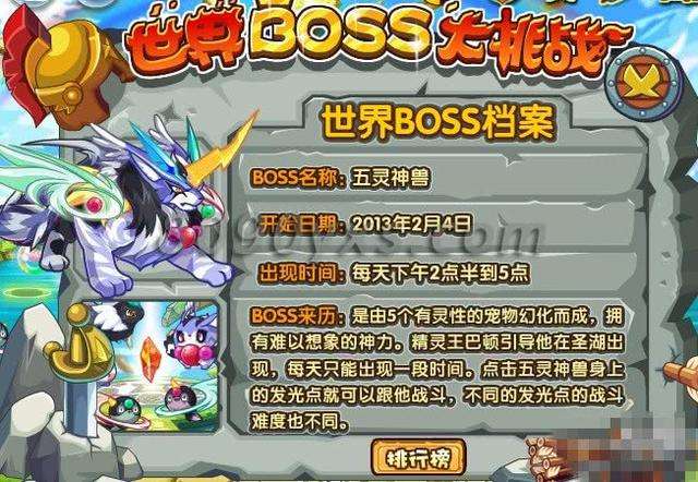 洛克王国：它曾是王国最强BOSS，也是所有玩家都想要的宠物！