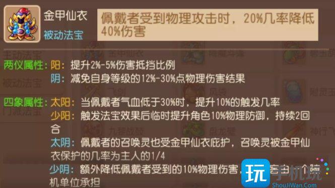 《梦幻西游手游》被动法宝怎么选择 被动法宝选择推荐