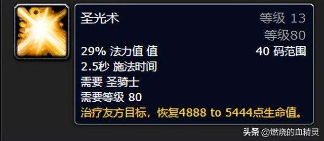 魔兽wlk团本前期奶骑毕业装备附魔和智力以及急速法术强度的关系