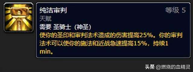 魔兽wlk团本前期奶骑毕业装备附魔和智力以及急速法术强度的关系