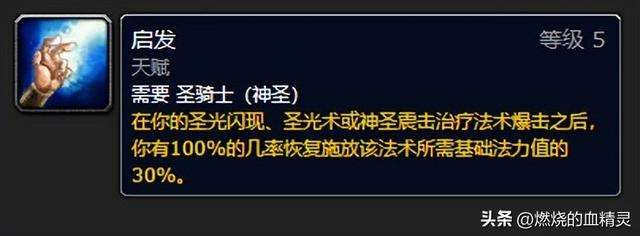 魔兽wlk团本前期奶骑毕业装备附魔和智力以及急速法术强度的关系