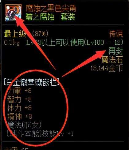 DNF：白金徽章选啥好？这几个重点需要牢记