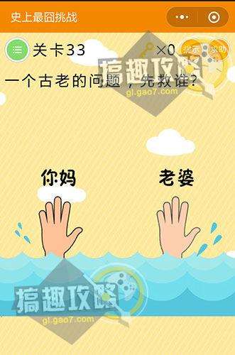 史上最囧挑战1-50关通关攻略方法 史上最囧挑战全攻略汇总