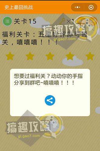 史上最囧挑战1-50关通关攻略方法 史上最囧挑战全攻略汇总