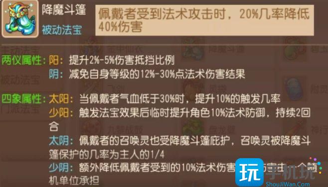 《梦幻西游手游》被动法宝怎么选择 被动法宝选择推荐