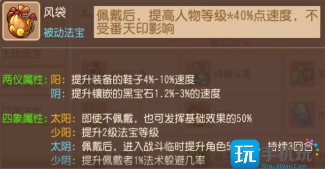 《梦幻西游手游》被动法宝怎么选择 被动法宝选择推荐