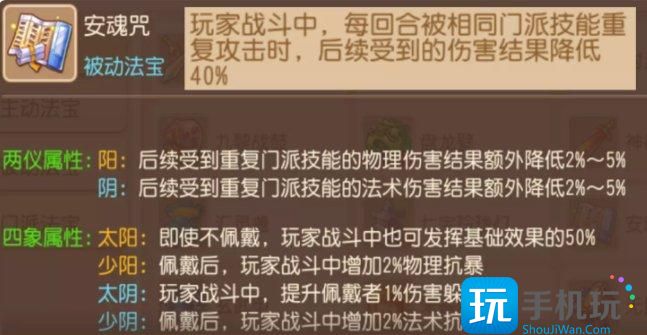 《梦幻西游手游》被动法宝怎么选择 被动法宝选择推荐