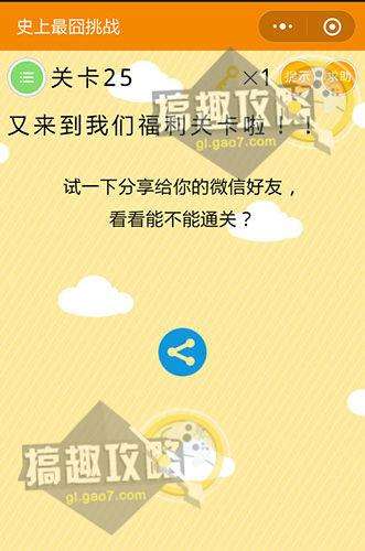 史上最囧挑战1-50关通关攻略方法 史上最囧挑战全攻略汇总