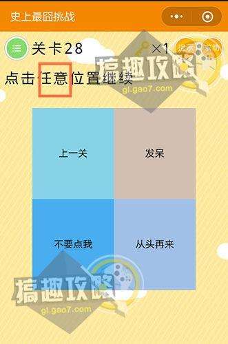 史上最囧挑战1-50关通关攻略方法 史上最囧挑战全攻略汇总