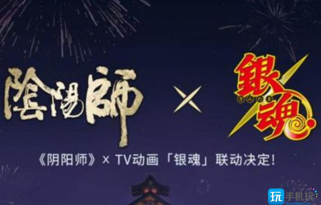 阴阳师银魂联动式神有哪些