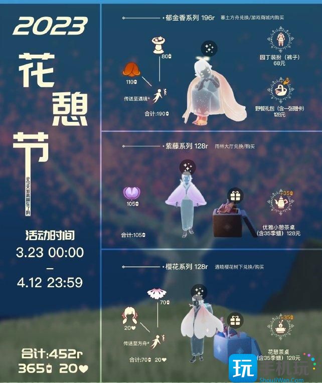 《光遇》花憩节什么时候开始 花憩节活动时间2023一览