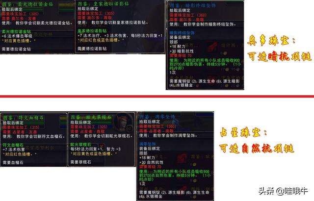 魔兽世界TBC：占星者与奥尔多的差别究竟在哪里？