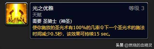 魔兽wlk团本前期奶骑毕业装备附魔和智力以及急速法术强度的关系