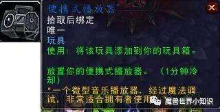 魔兽世界，「艾泽拉斯二十大劲歌金曲」 玩具成就攻略