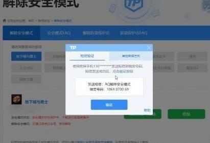 dnf安全模式解除方法