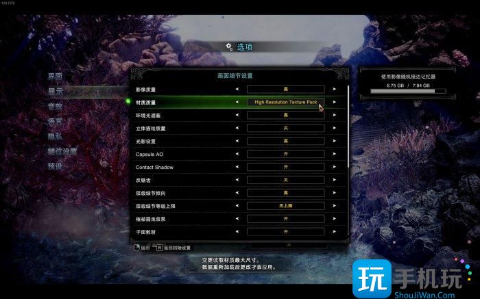《怪物猎人世界》画面怎么设置 画面设置推荐