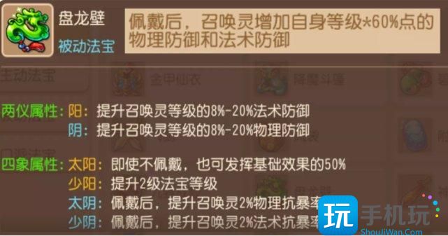 《梦幻西游手游》被动法宝怎么选择 被动法宝选择推荐