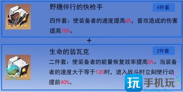 《崩坏星穹铁道》停云遗器选择推荐