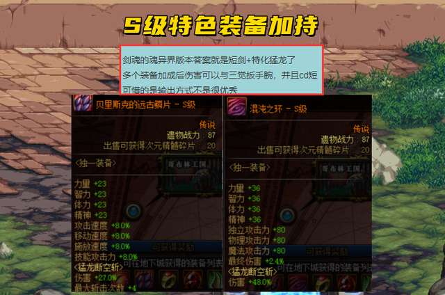 DNF：50秒通关蠕动之城！魂异界通关详解，12件S级装备推荐