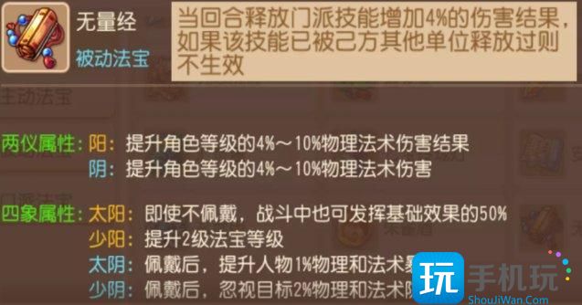 《梦幻西游手游》被动法宝怎么选择 被动法宝选择推荐