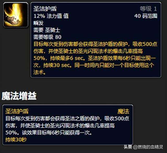 魔兽wlk团本前期奶骑毕业装备附魔和智力以及急速法术强度的关系