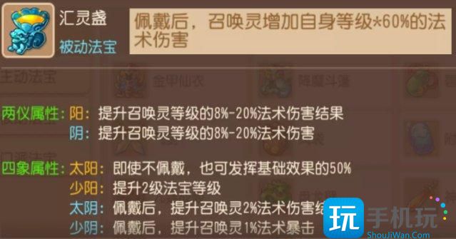 《梦幻西游手游》被动法宝怎么选择 被动法宝选择推荐