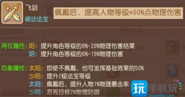 《梦幻西游手游》被动法宝怎么选择 被动法宝选择推荐