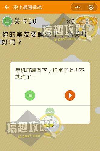 史上最囧挑战1-50关通关攻略方法 史上最囧挑战全攻略汇总