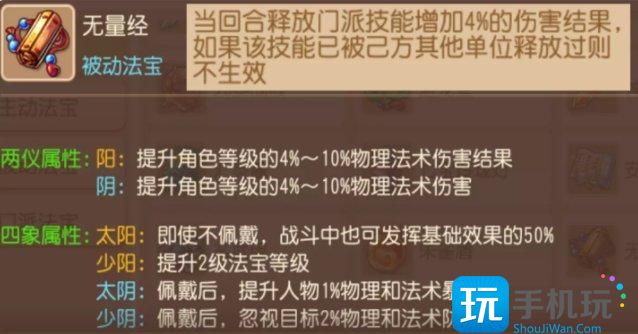 《梦幻西游手游》被动法宝怎么选择 被动法宝选择推荐