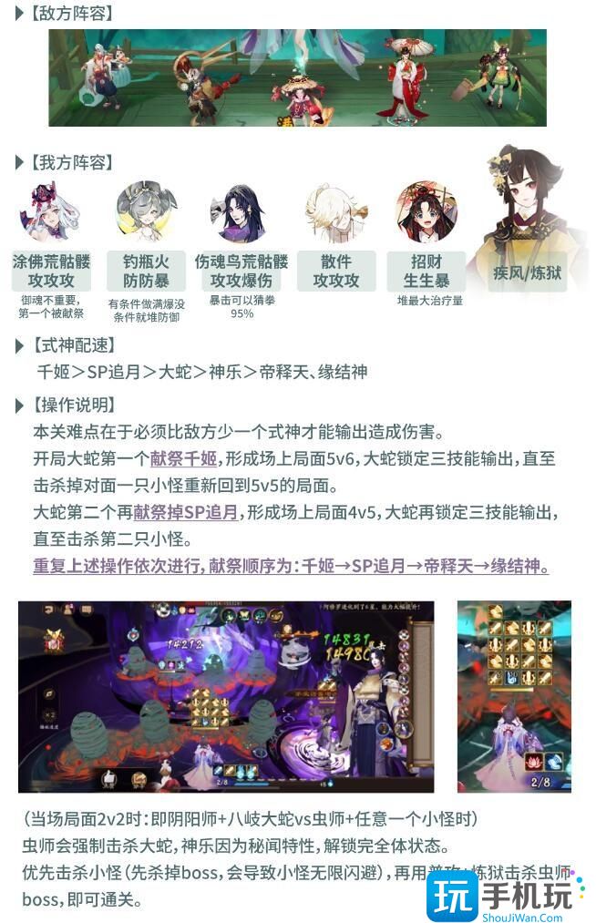 《阴阳师》虫师秘闻通关攻略