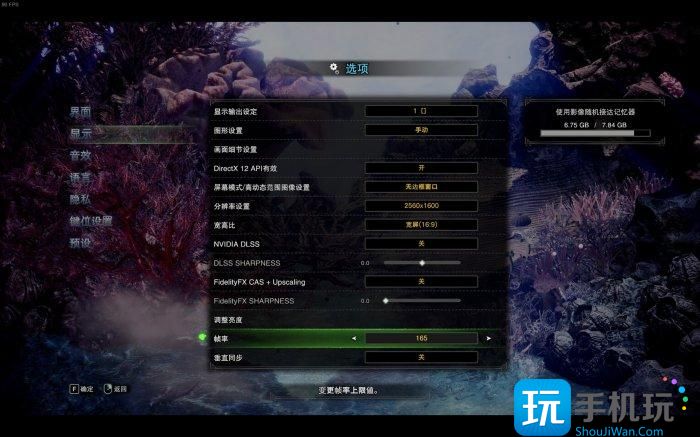《怪物猎人世界》画面怎么设置 画面设置推荐