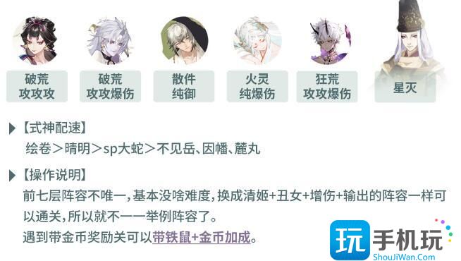 《阴阳师》虫师秘闻通关攻略